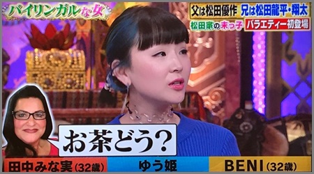 【画像】松田ゆう姫はブス&ブサイクで生意気で態度悪い?目と鼻に整形疑惑も?
