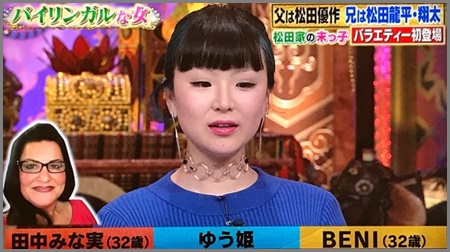 【画像】松田ゆう姫はブス＆ブサイクで生意気で態度悪い？目と鼻に整形疑惑も？