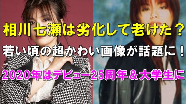 比較画像 川嶋あいは劣化して老けた 若い頃が超かわいいと話題 R40 Headline