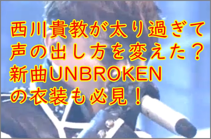 西川貴教が太りすぎて声の出し方を変えた Unbroken画像 動画 R40 Headline