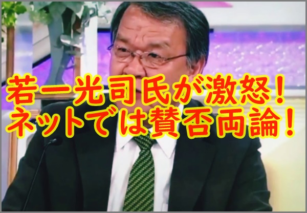 動画 Ten生放送事故で若一光司が激怒した理由は 賛否両論の声続出 R40 Headline