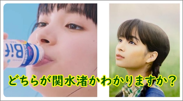画像】関水渚は広瀬すずや新川優愛と似ている?高校大学wikiも