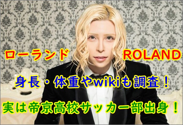 ローランドの身長 体重やwikiを調査 帝京高校サッカー部で本名は松尾風雅 R40 Headline