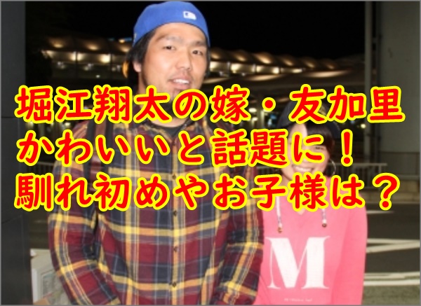 画像】堀江翔太の嫁がかわいいと話題!馴れ初めや子供は何人いる