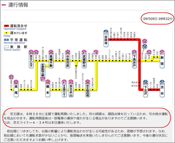 運行状況 京王井の頭線は９時まで見合わせ ８時現在まとめ