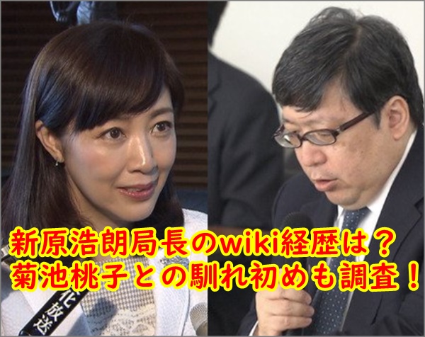 顔画像】新原浩朗のwiki経歴は?菊池桃子との馴れ初めも調査