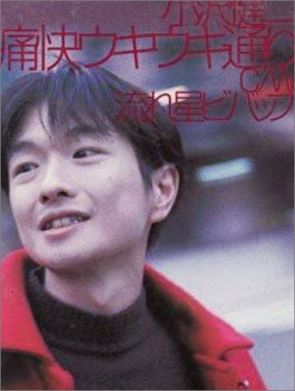 比較画像 小沢健二が劣化して老けたと噂 太った姿に昔のオーラなし