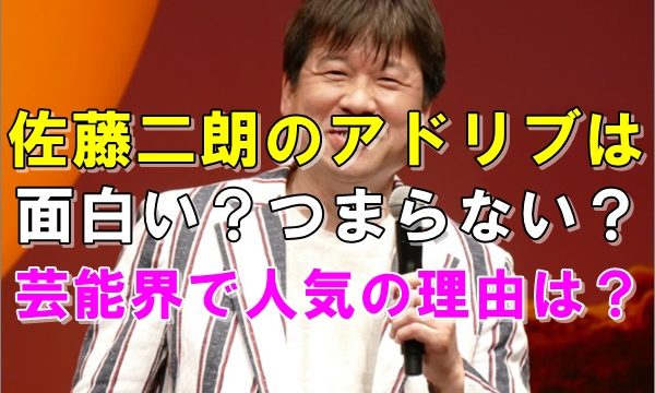 動画 佐藤二朗のアドリブはつまらない 芸能界で人気の秘密も調査 R40 Headline