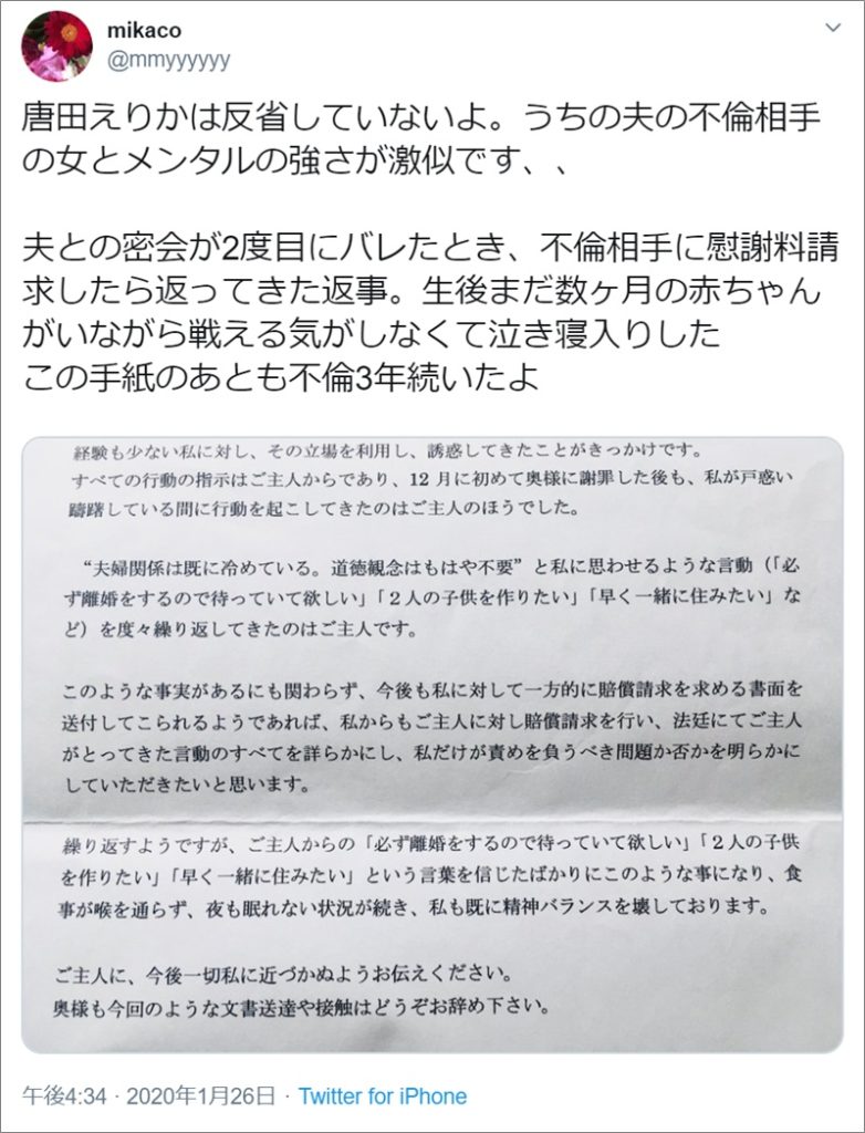 証言 唐田えりかは反省してない 謝罪コメントなしはひどすぎる R40 Headline