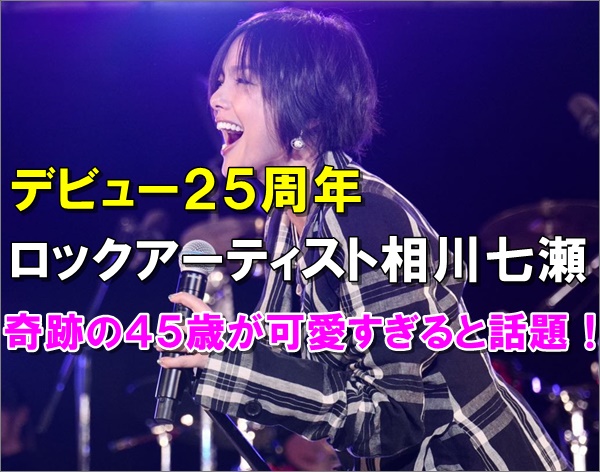 厳選画像枚 相川七瀬がかわいい 奇跡の45歳の素顔とは R40 Headline