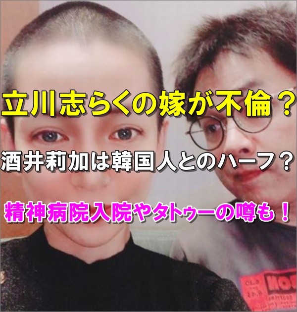 立川 志 らく 酒井 莉加