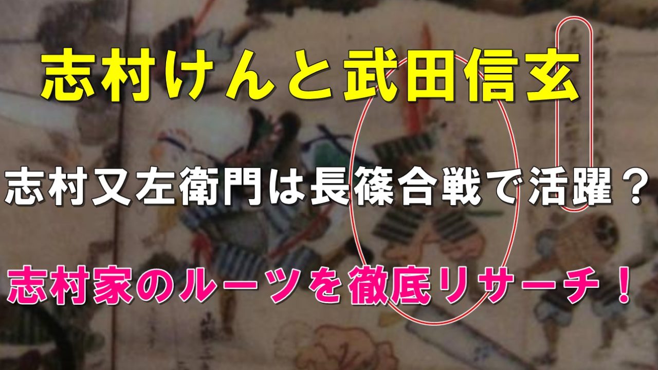 画像 志村けんと武田信玄の関係がヤバい 志村家ルーツを徹底調査 Nagi S Headline