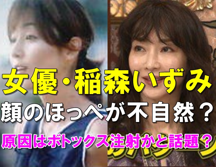 いずみ 稲森