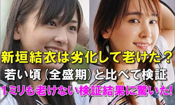 画像 新垣結衣は劣化して老けた 若い頃から可愛すぎると絶賛の嵐 R40 Headline