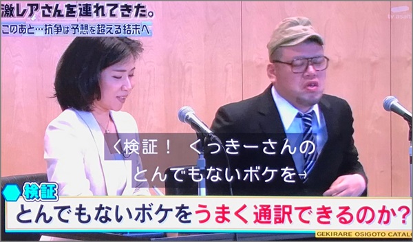 画像 激レアくっきー通訳者は橋本美穂 ボケを翻訳する姿がかわいい Nagi S Headline