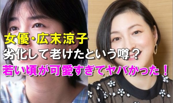 比較画像 広末涼子が劣化して老けた 若い頃が可愛すぎてヤバかった R40 Headline