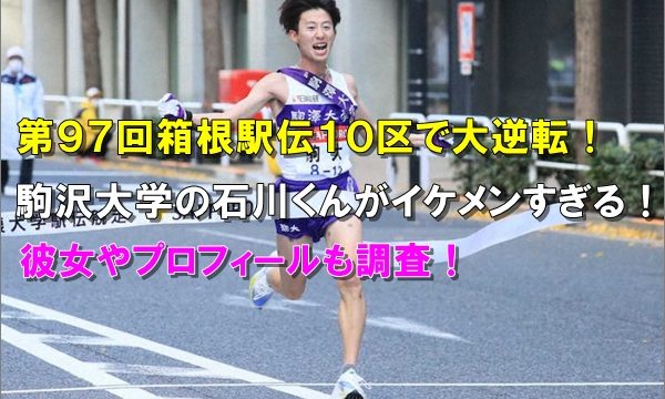 箱根駅伝 東海大のユニフォームの色が話題に 前の水色が良かったと嘆く人が続出 R40 Headline